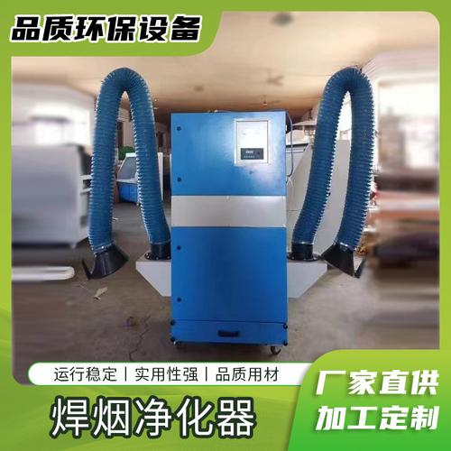 双臂与单臂焊烟净化器 工业切割焊接车间的净化利器